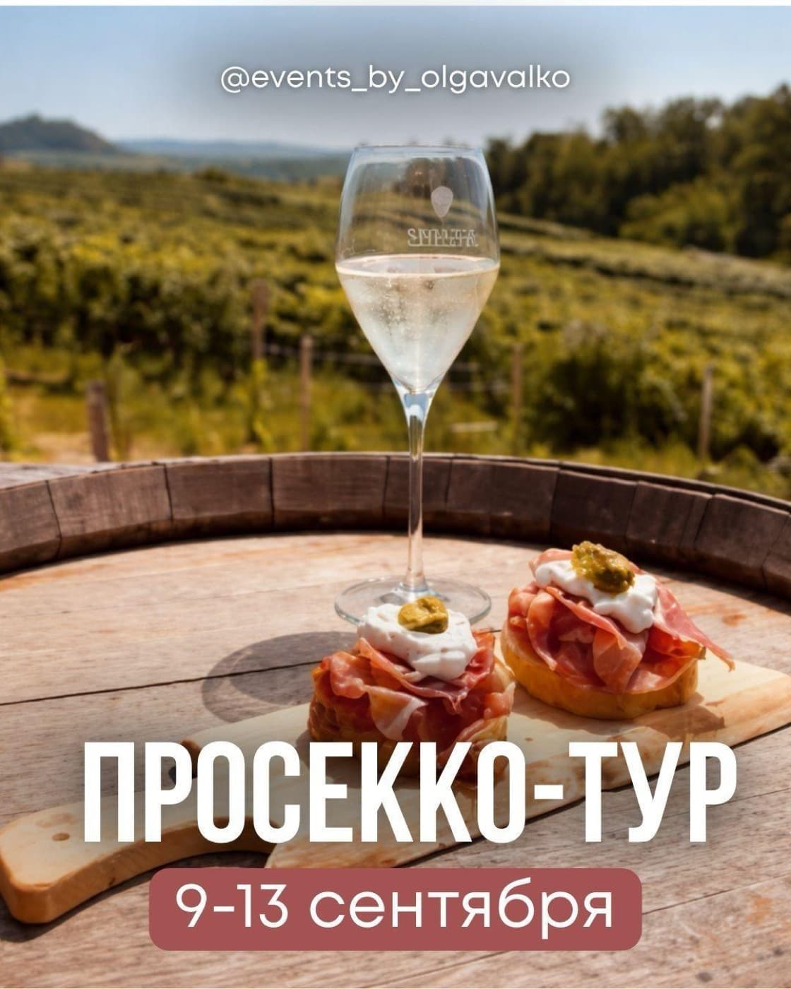 Мероприятие: Премиум и корпоратив