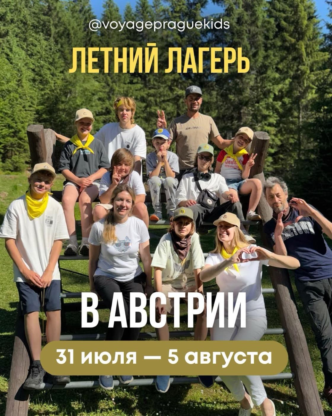 Мероприятие: Детские путешествия