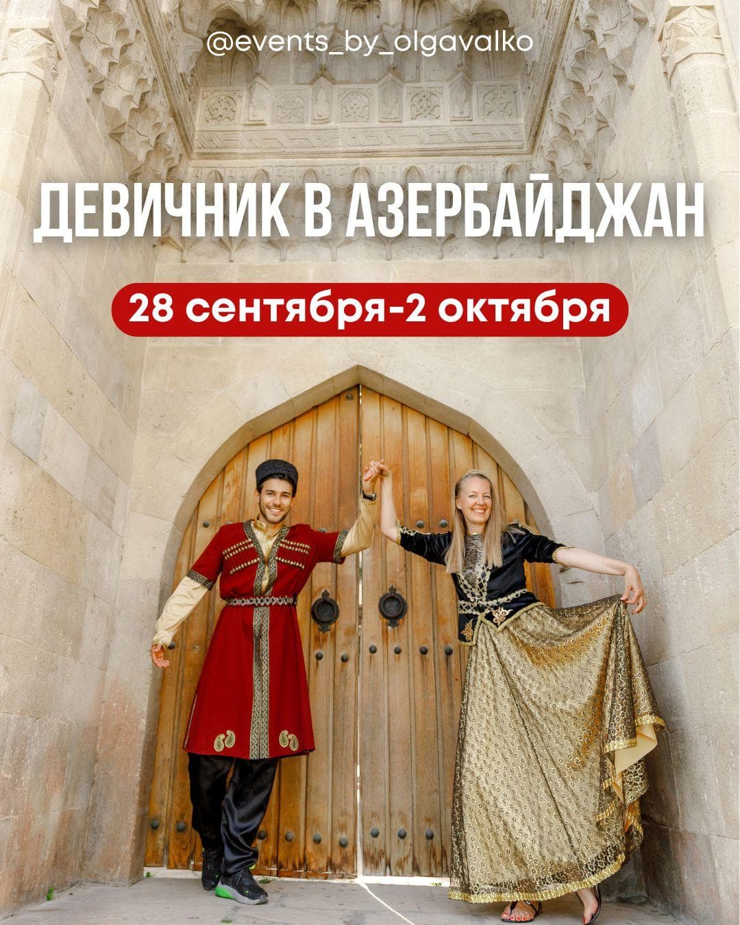 Старый город, фотосессия в национальных костюмах и ужин в доме Нобеля - фото программы